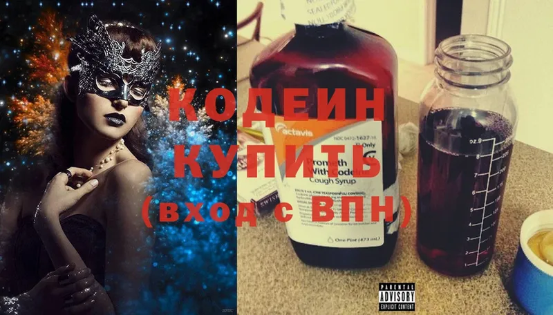 Кодеин Purple Drank  Бирск 